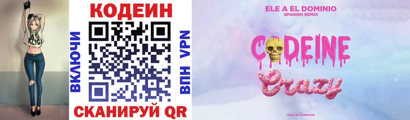 Кодеин напиток Lean (лин)  Северская 